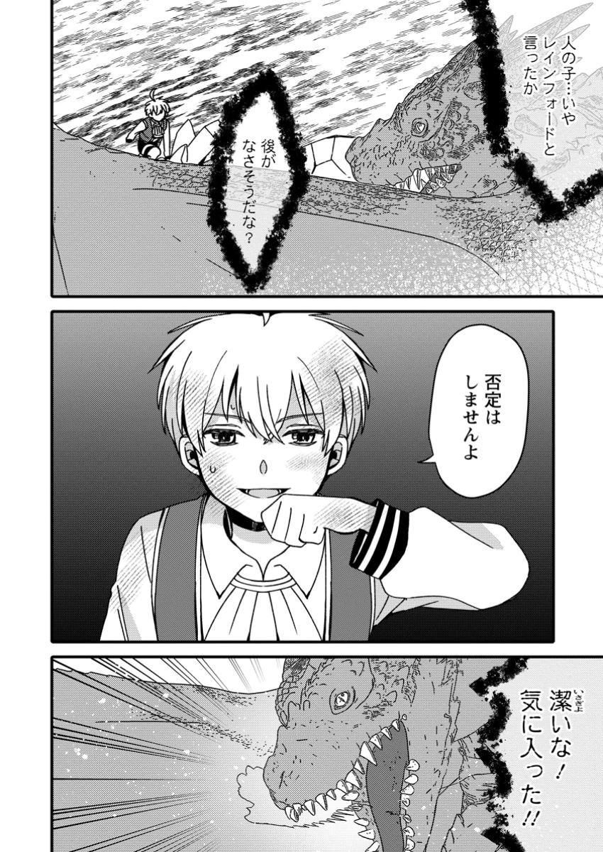「ある程度（？）の魔法の才能」で今度こそ異世界でスローライフをおくります 第11.1話 - 8