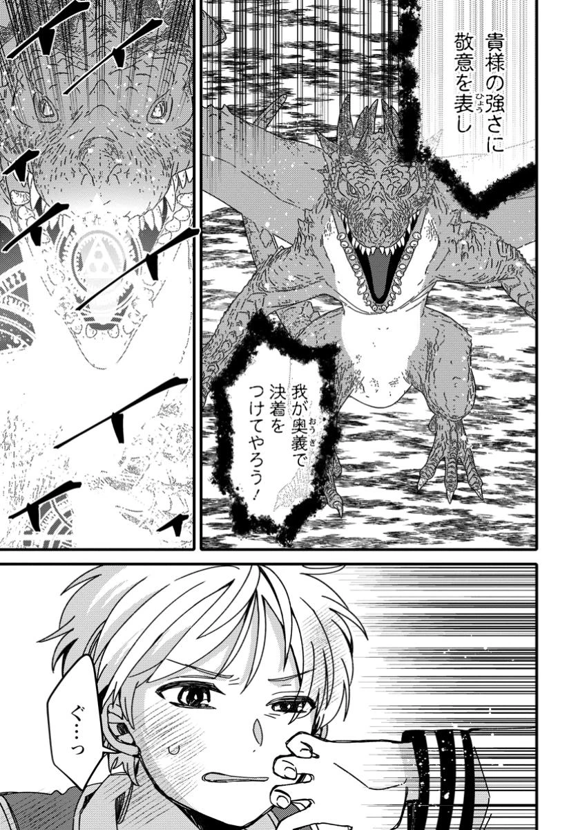 「ある程度（？）の魔法の才能」で今度こそ異世界でスローライフをおくります 第11.1話 - 9