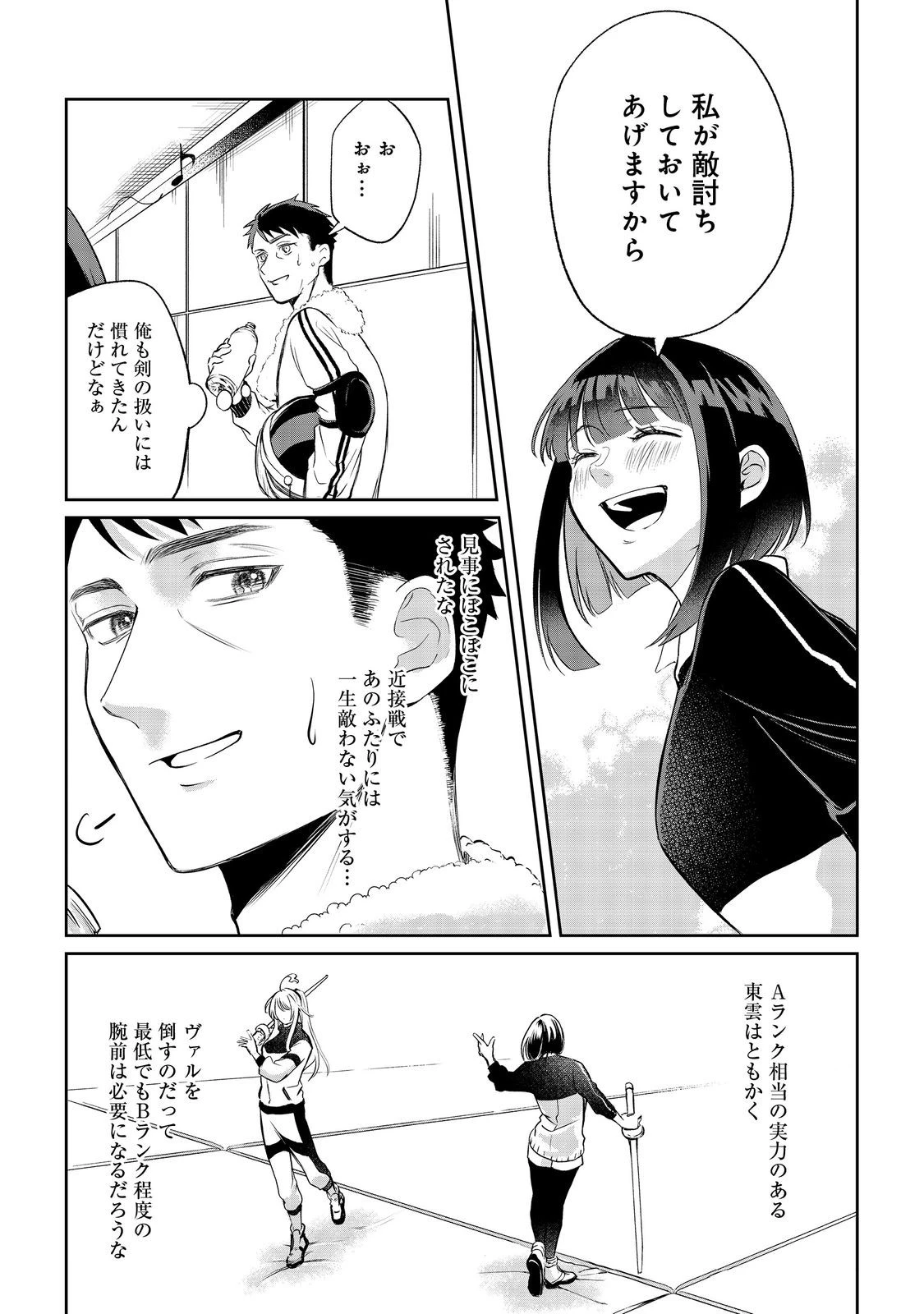 中年魔術師の悠々自適なダンジョン攻略～スキルオーブを使ったら最強スキルを手に入れたので、好きに生きようと思います～@COMIC 第17.2話 - 2