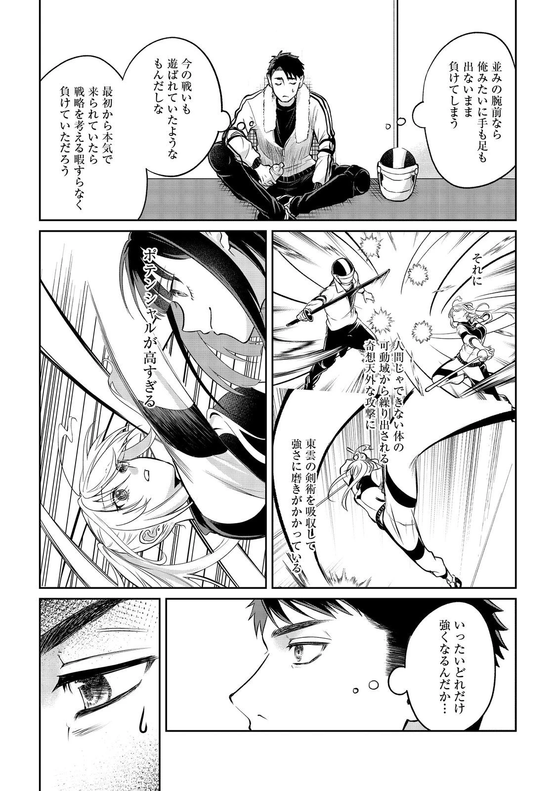 中年魔術師の悠々自適なダンジョン攻略～スキルオーブを使ったら最強スキルを手に入れたので、好きに生きようと思います～@COMIC 第17.2話 - 3