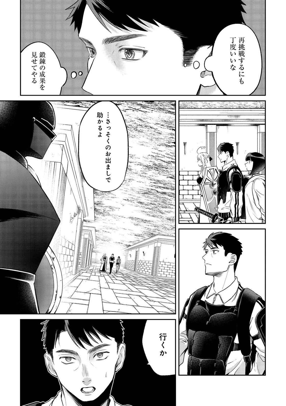 中年魔術師の悠々自適なダンジョン攻略～スキルオーブを使ったら最強スキルを手に入れたので、好きに生きようと思います～@COMIC 第17.2話 - 8