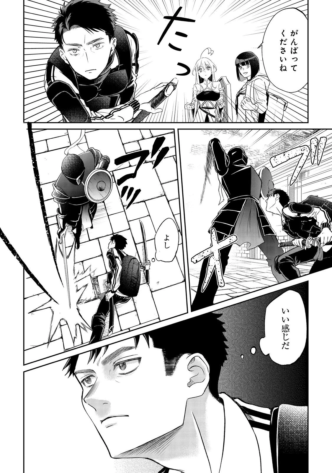 中年魔術師の悠々自適なダンジョン攻略～スキルオーブを使ったら最強スキルを手に入れたので、好きに生きようと思います～@COMIC 第17.2話 - 9