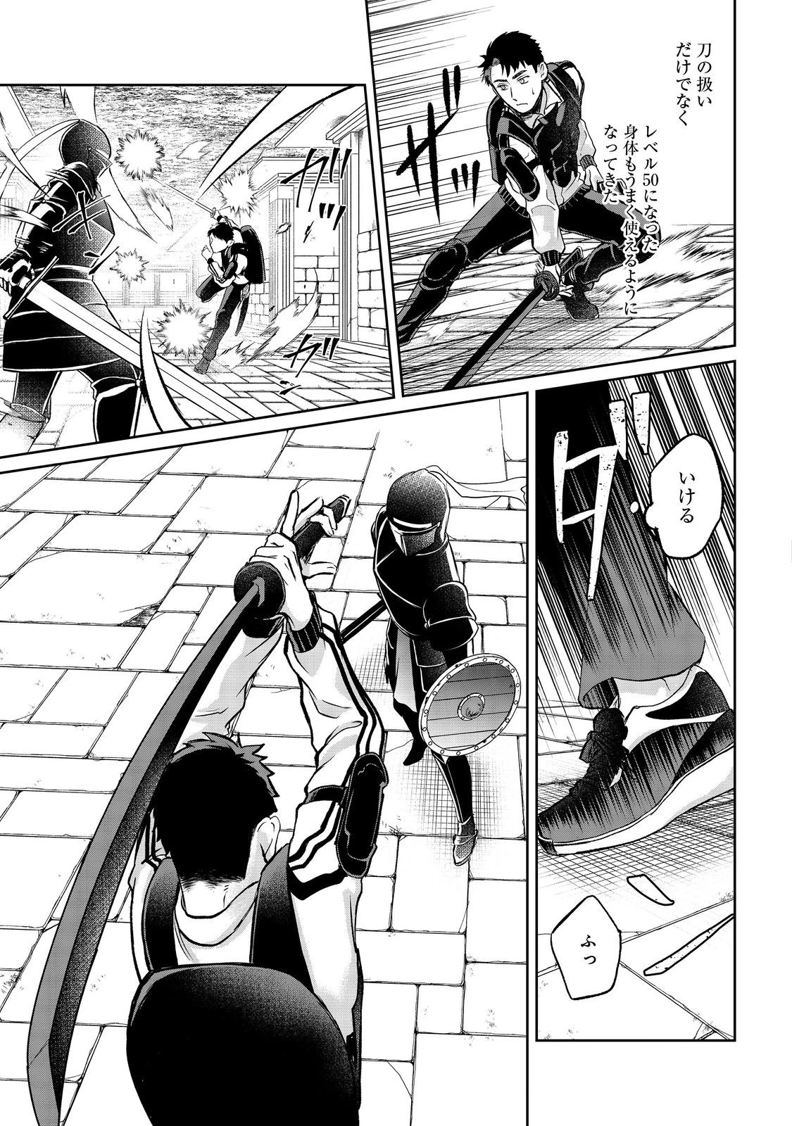 中年魔術師の悠々自適なダンジョン攻略～スキルオーブを使ったら最強スキルを手に入れたので、好きに生きようと思います～@COMIC 第17.2話 - 10