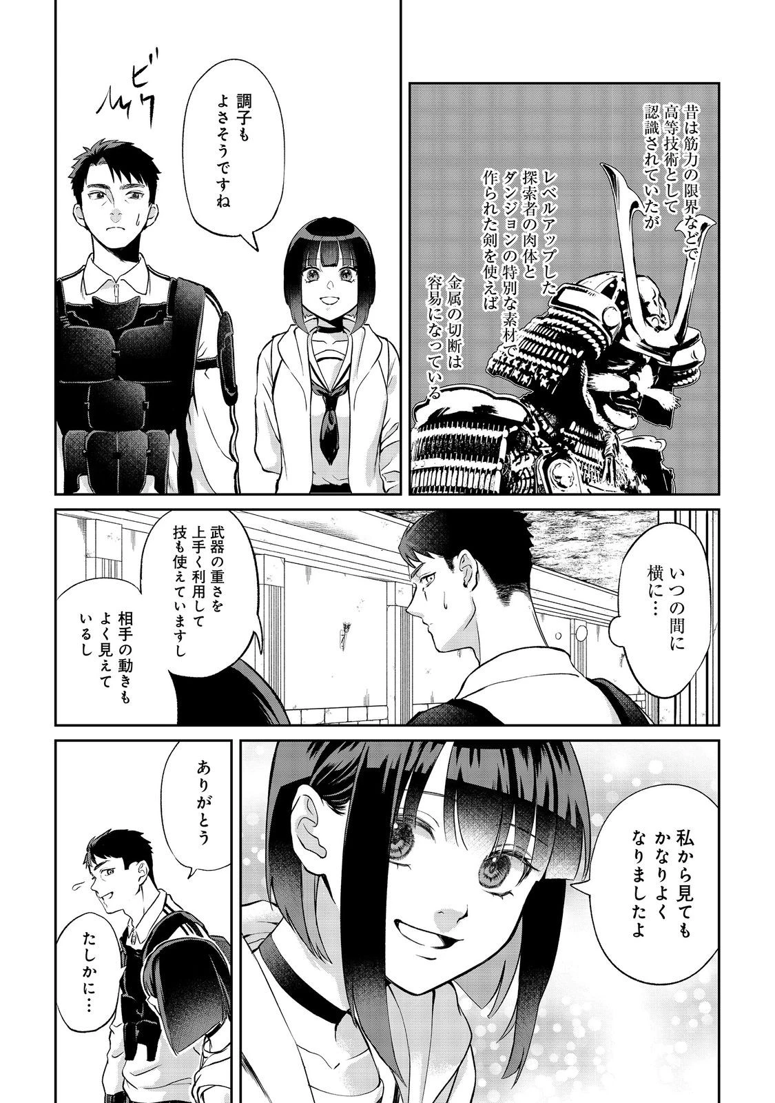 中年魔術師の悠々自適なダンジョン攻略～スキルオーブを使ったら最強スキルを手に入れたので、好きに生きようと思います～@COMIC 第17.2話 - 13