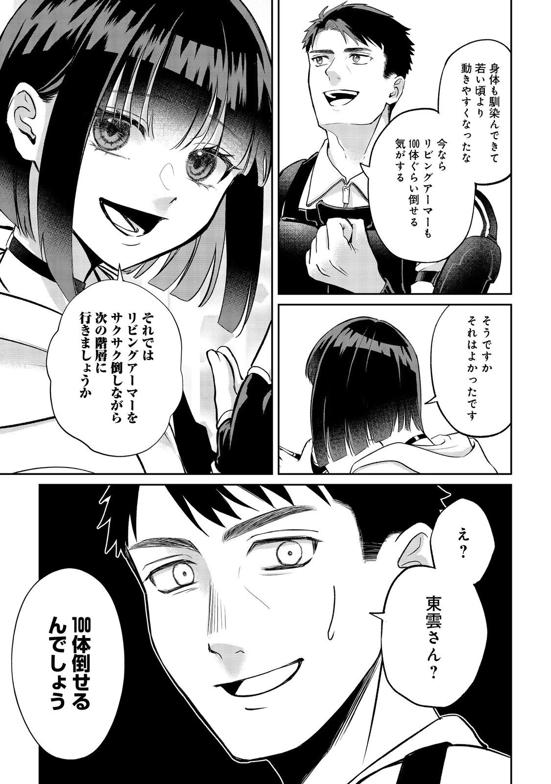 中年魔術師の悠々自適なダンジョン攻略～スキルオーブを使ったら最強スキルを手に入れたので、好きに生きようと思います～@COMIC 第17.2話 - 14