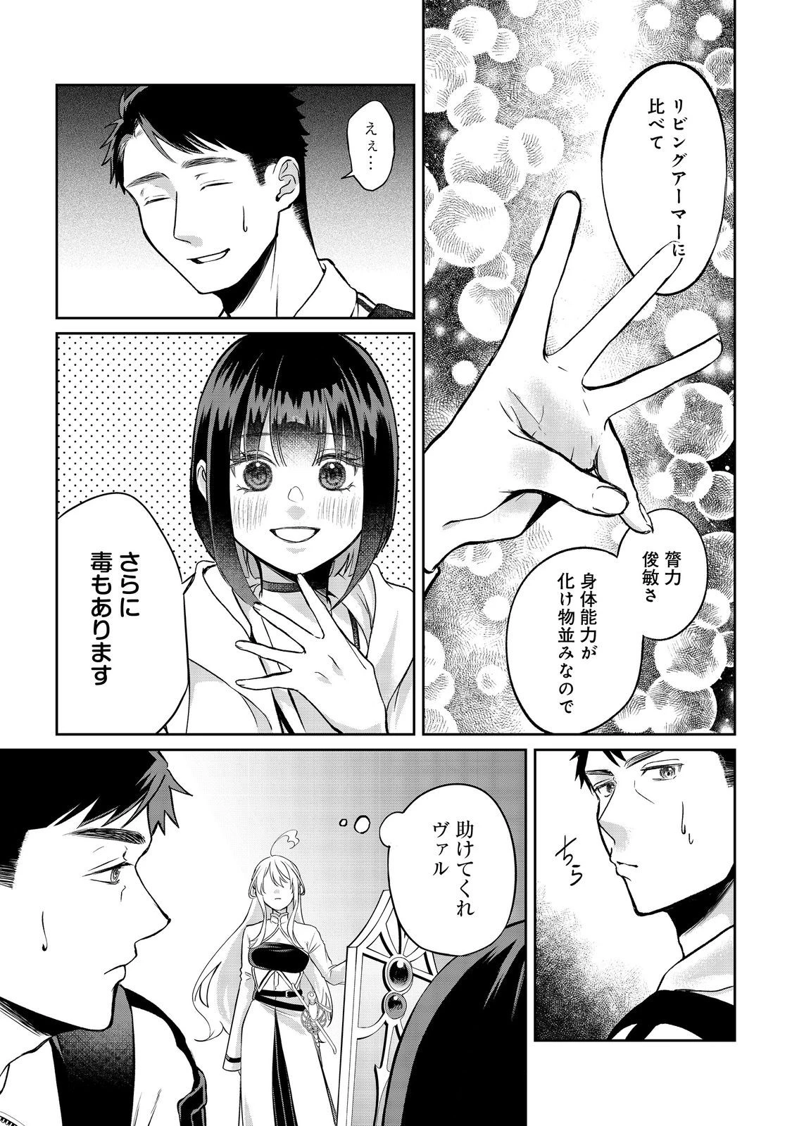 中年魔術師の悠々自適なダンジョン攻略～スキルオーブを使ったら最強スキルを手に入れたので、好きに生きようと思います～@COMIC 第17.2話 - 16