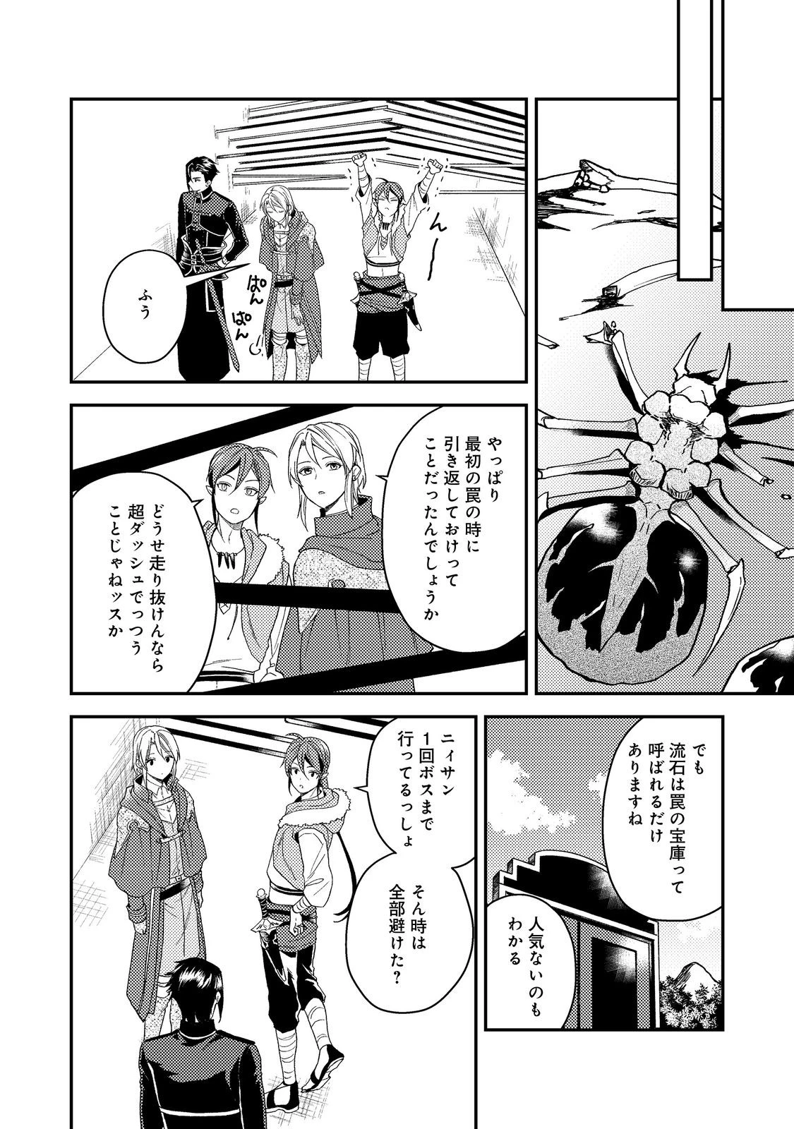 休暇だと思って楽しみます。(webnovelname) 第50.2話 - 3