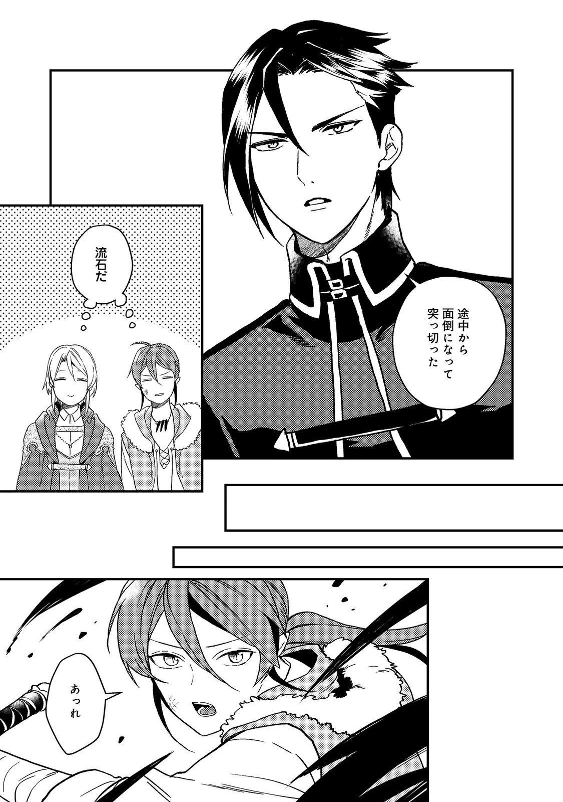 休暇だと思って楽しみます。(webnovelname) 第50.2話 - 4