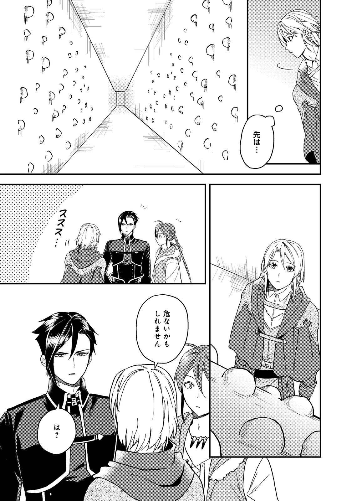 休暇だと思って楽しみます。(webnovelname) 第50.2話 - 8