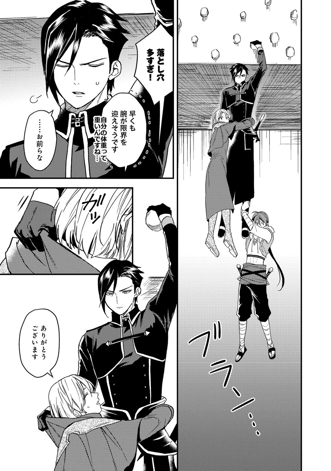 休暇だと思って楽しみます。(webnovelname) 第50.2話 - 10