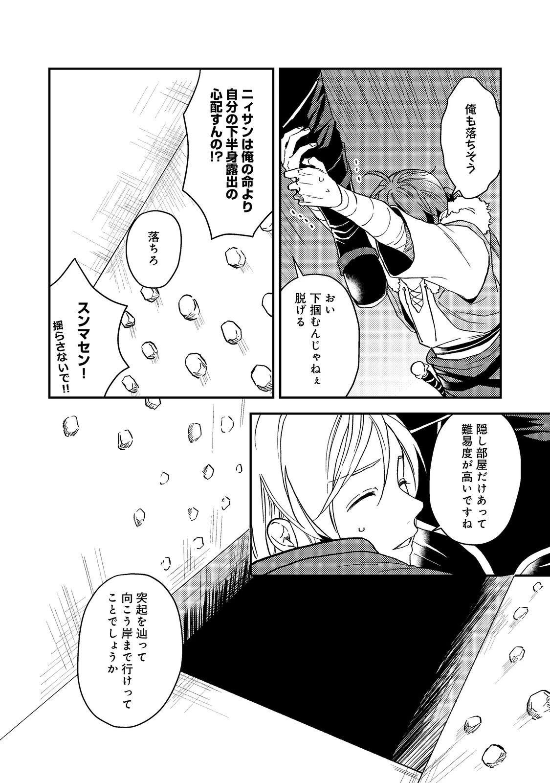 休暇だと思って楽しみます。(webnovelname) 第50.2話 - 11