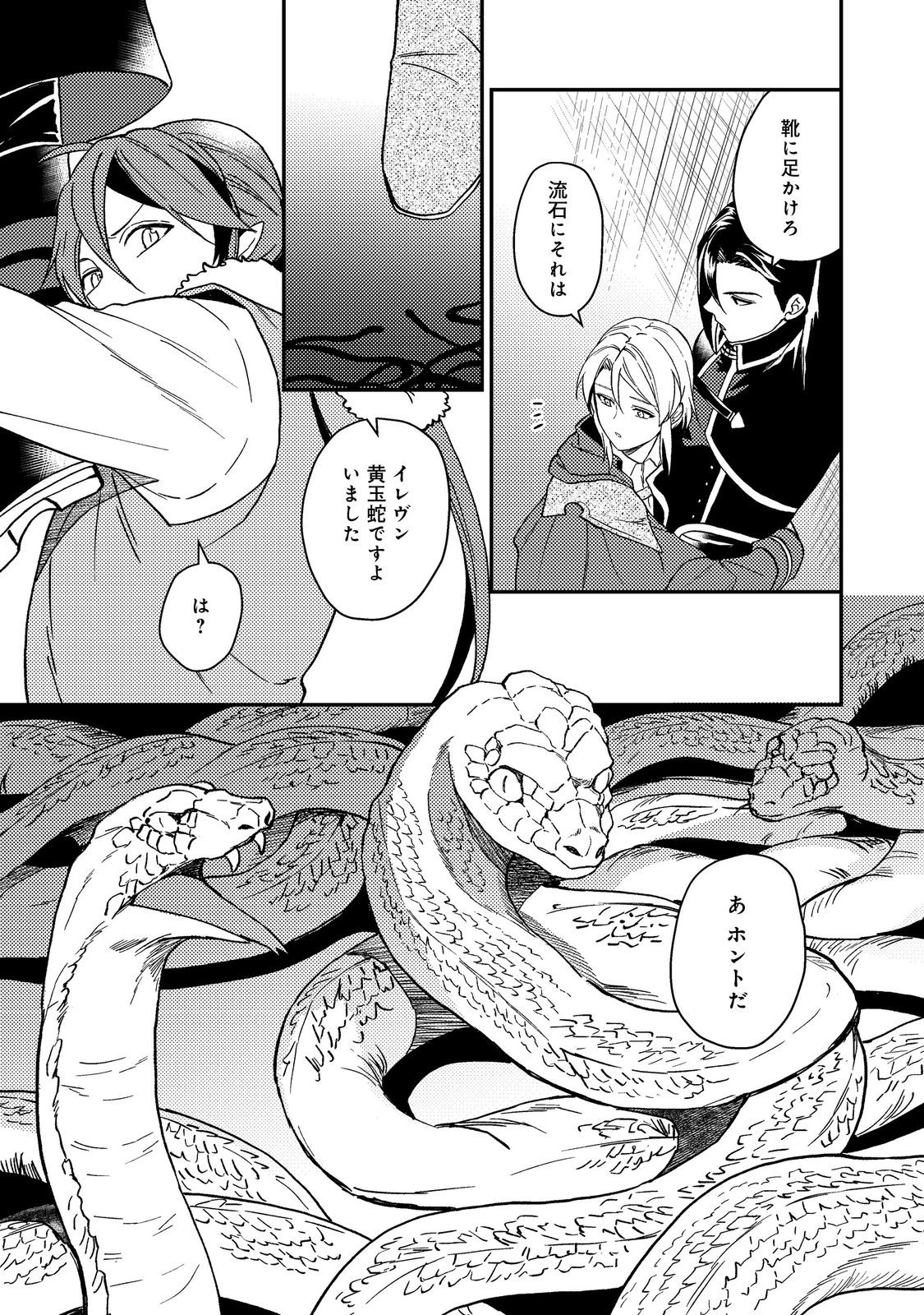 休暇だと思って楽しみます。(webnovelname) 第50.2話 - 12