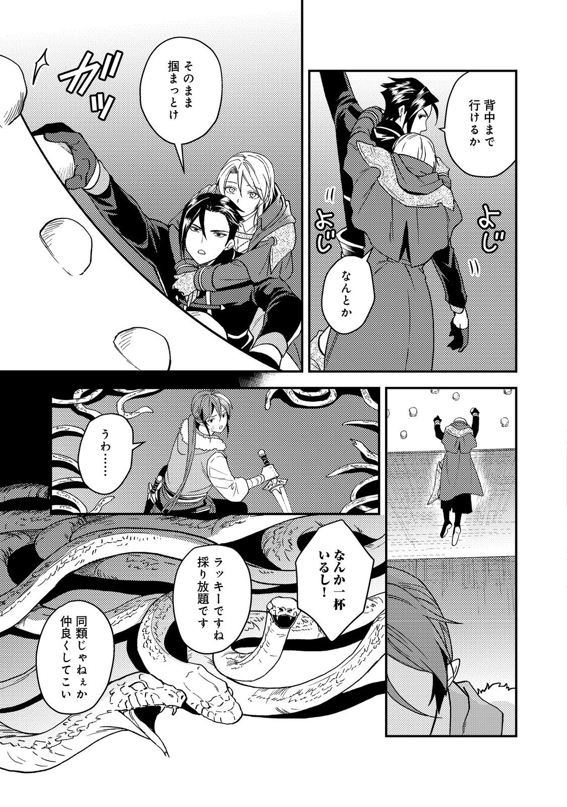 休暇だと思って楽しみます。(webnovelname) 第50.2話 - 14