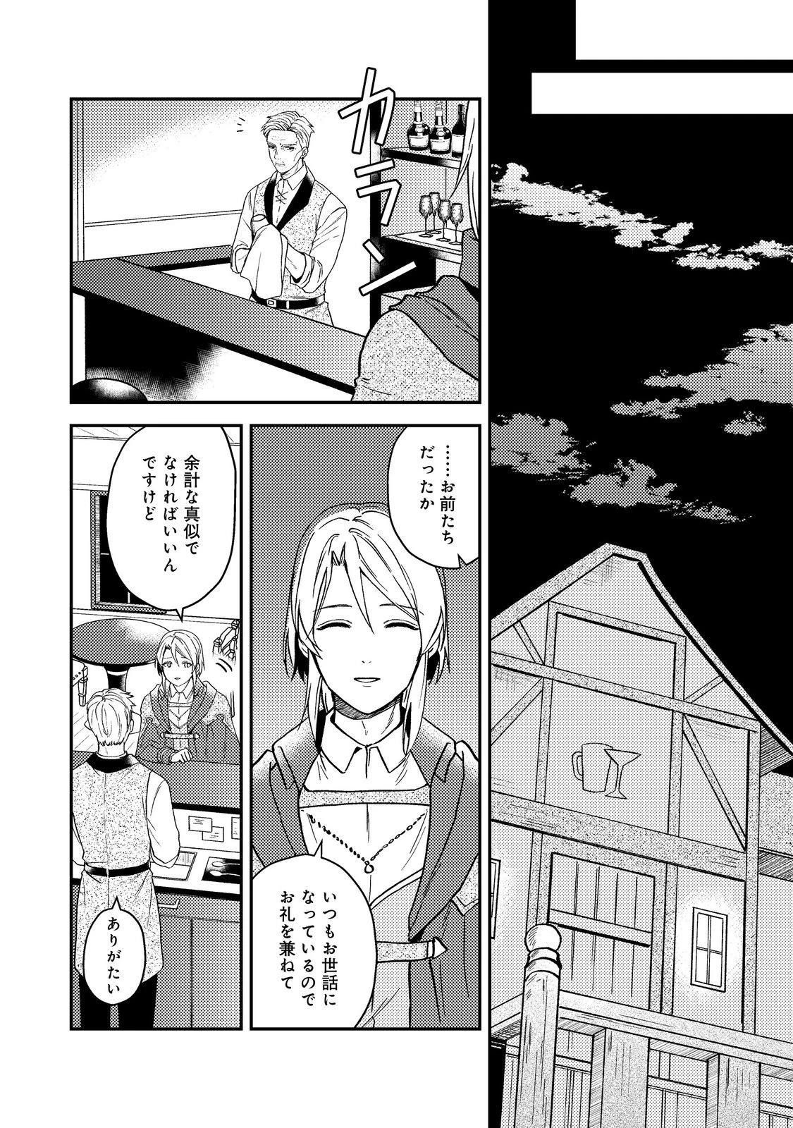 休暇だと思って楽しみます。(webnovelname) 第50.2話 - 17
