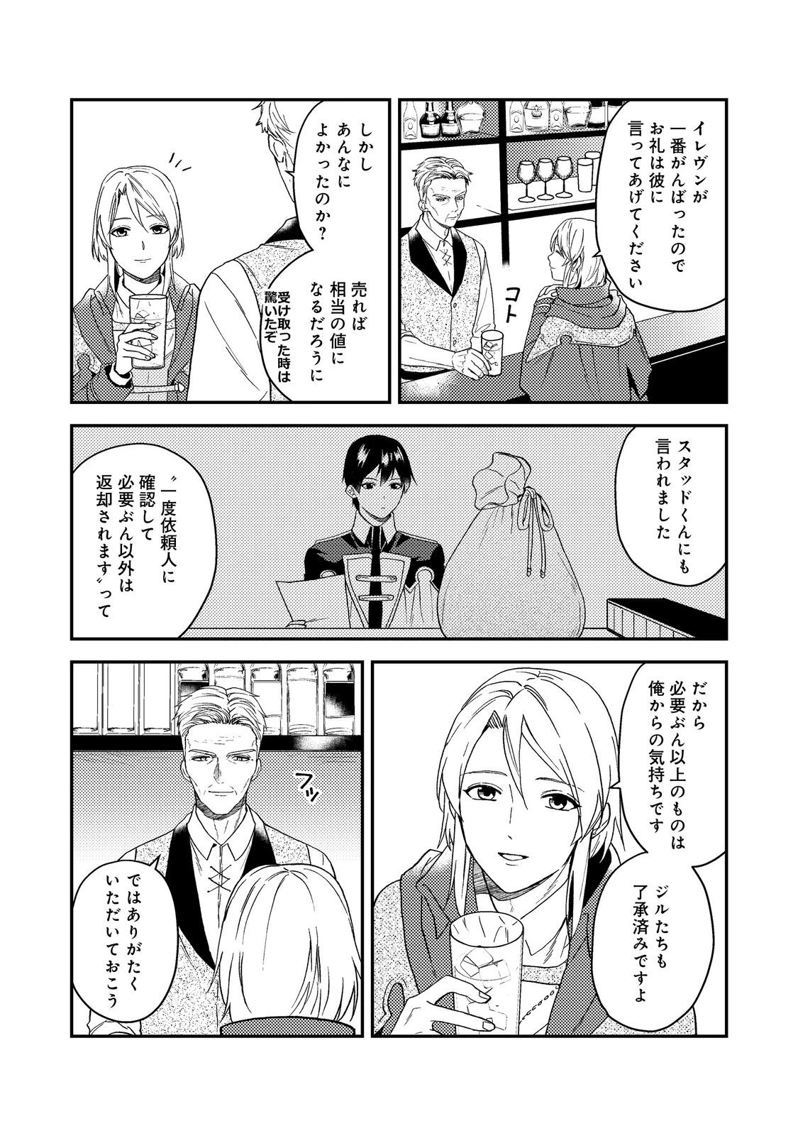 休暇だと思って楽しみます。(webnovelname) 第50.2話 - 18