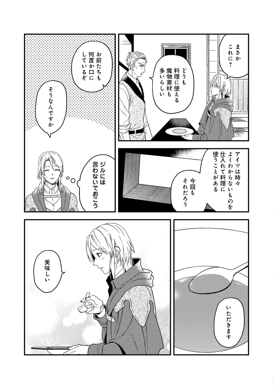休暇だと思って楽しみます。(webnovelname) 第50.2話 - 20