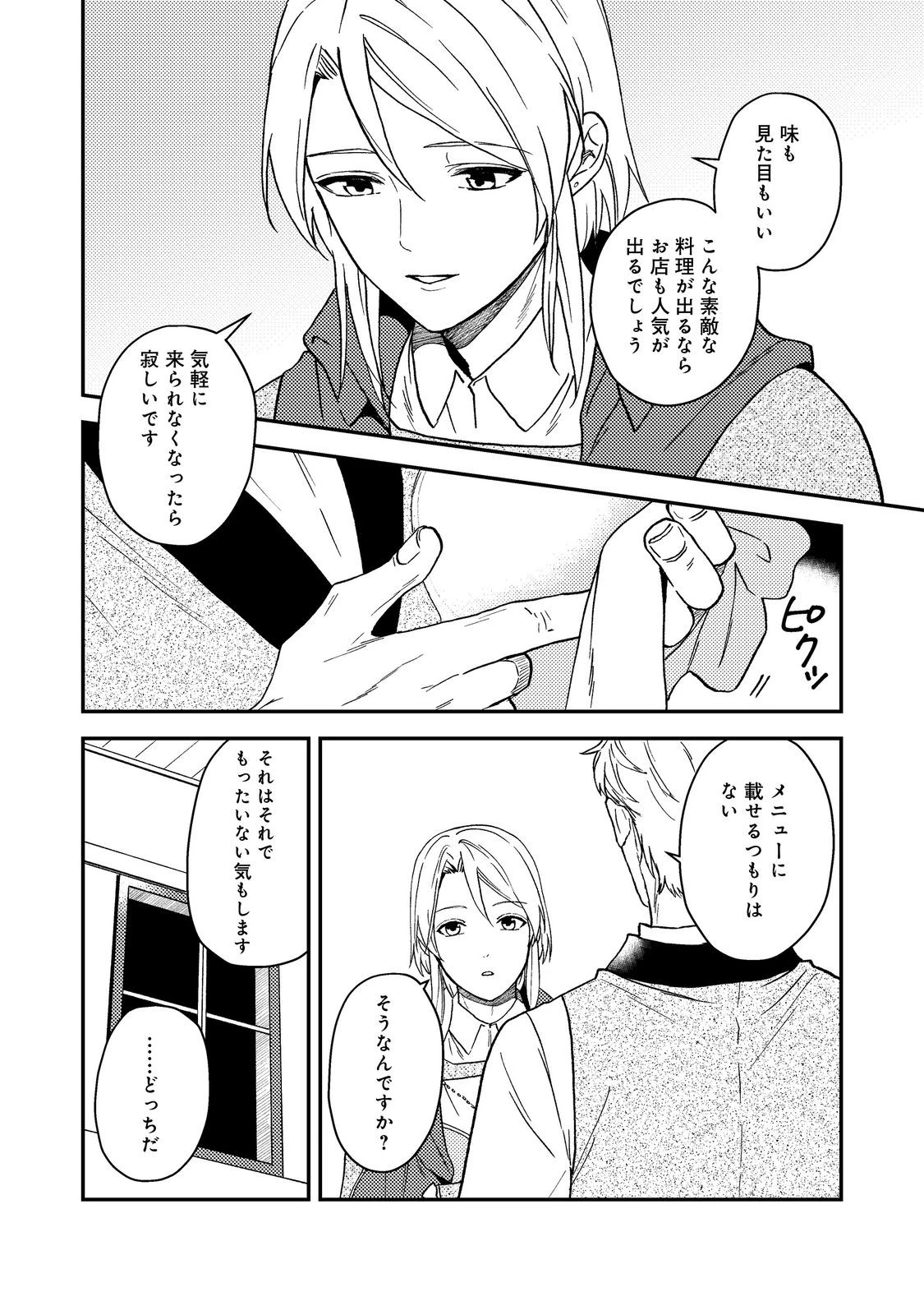 休暇だと思って楽しみます。(webnovelname) 第50.2話 - 21