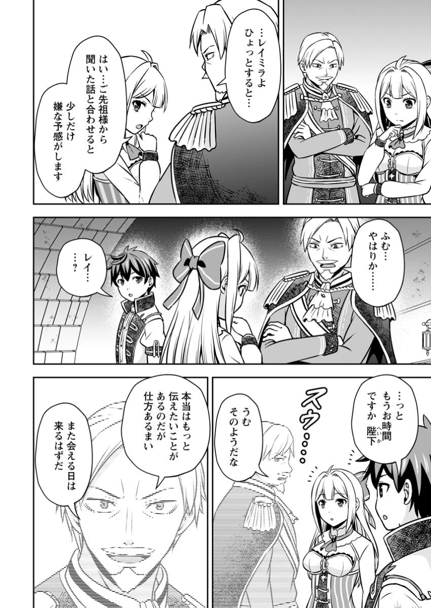 おい、外れスキルだと思われていた《チートコード操作》が化け物すぎるんだが。 第26話 - 4