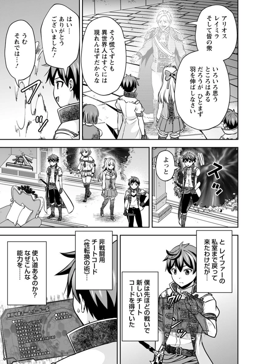 おい、外れスキルだと思われていた《チートコード操作》が化け物すぎるんだが。 第26話 - 5