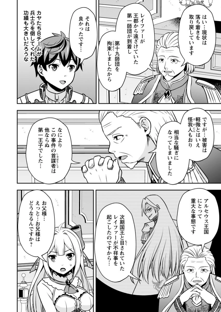 おい、外れスキルだと思われていた《チートコード操作》が化け物すぎるんだが。 第26話 - 8