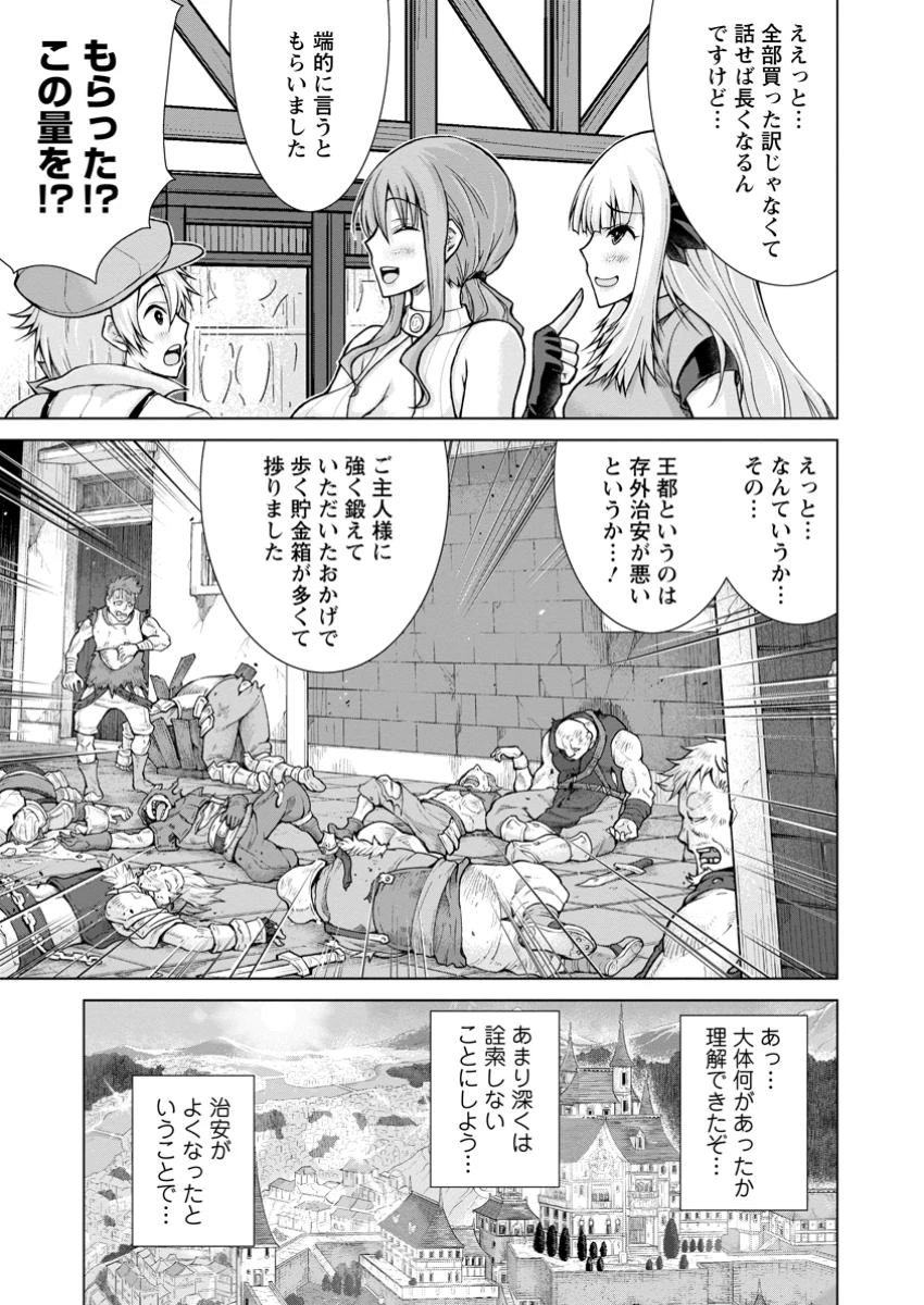 のんべんだらりな転生者～貧乏農家を満喫す～ 第25.2話 - 1