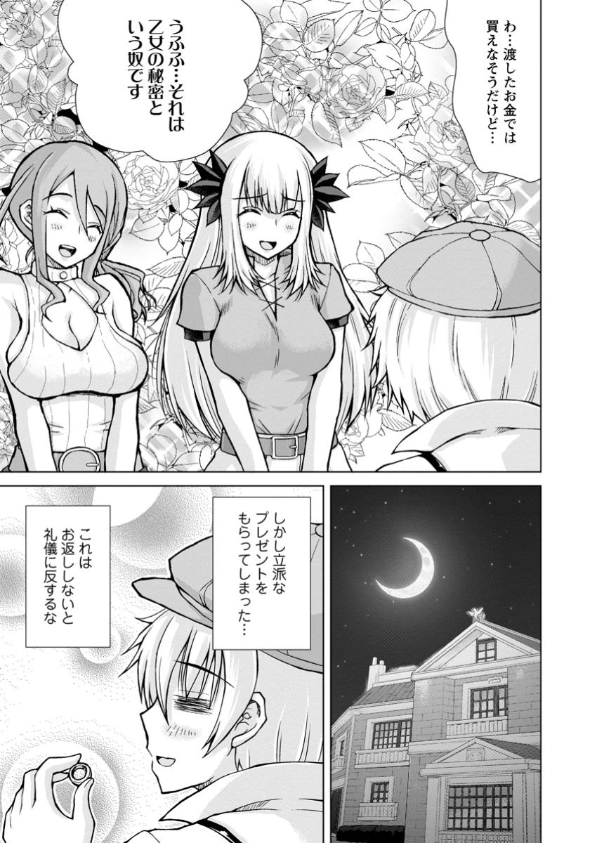 のんべんだらりな転生者～貧乏農家を満喫す～ 第25.2話 - 3