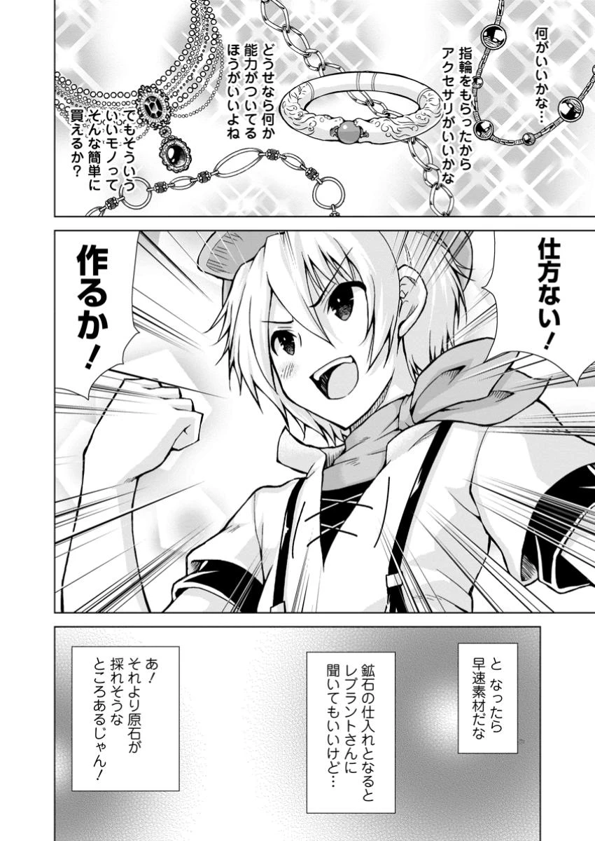 のんべんだらりな転生者～貧乏農家を満喫す～ 第25.2話 - 4