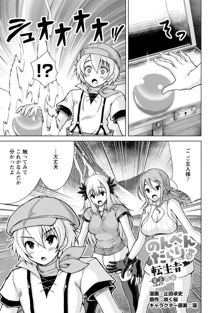 のんべんだらりな転生者～貧乏農家を満喫す～ 第25.1話 - 1