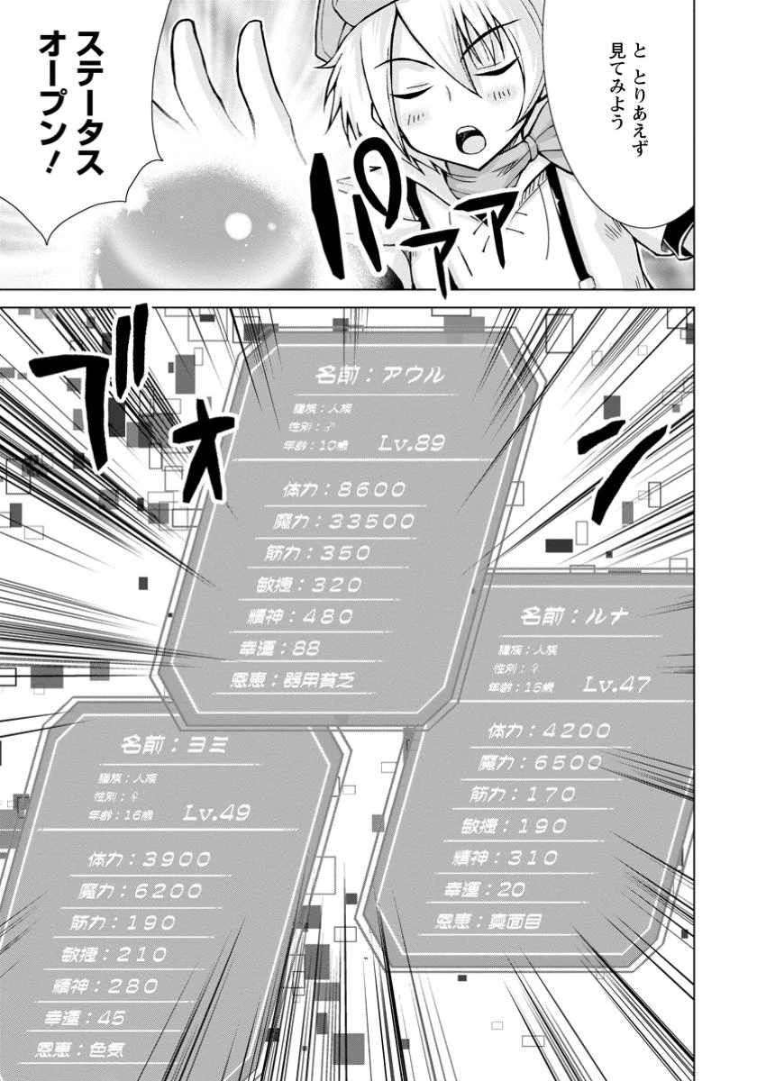 のんべんだらりな転生者～貧乏農家を満喫す～ 第25.1話 - 3