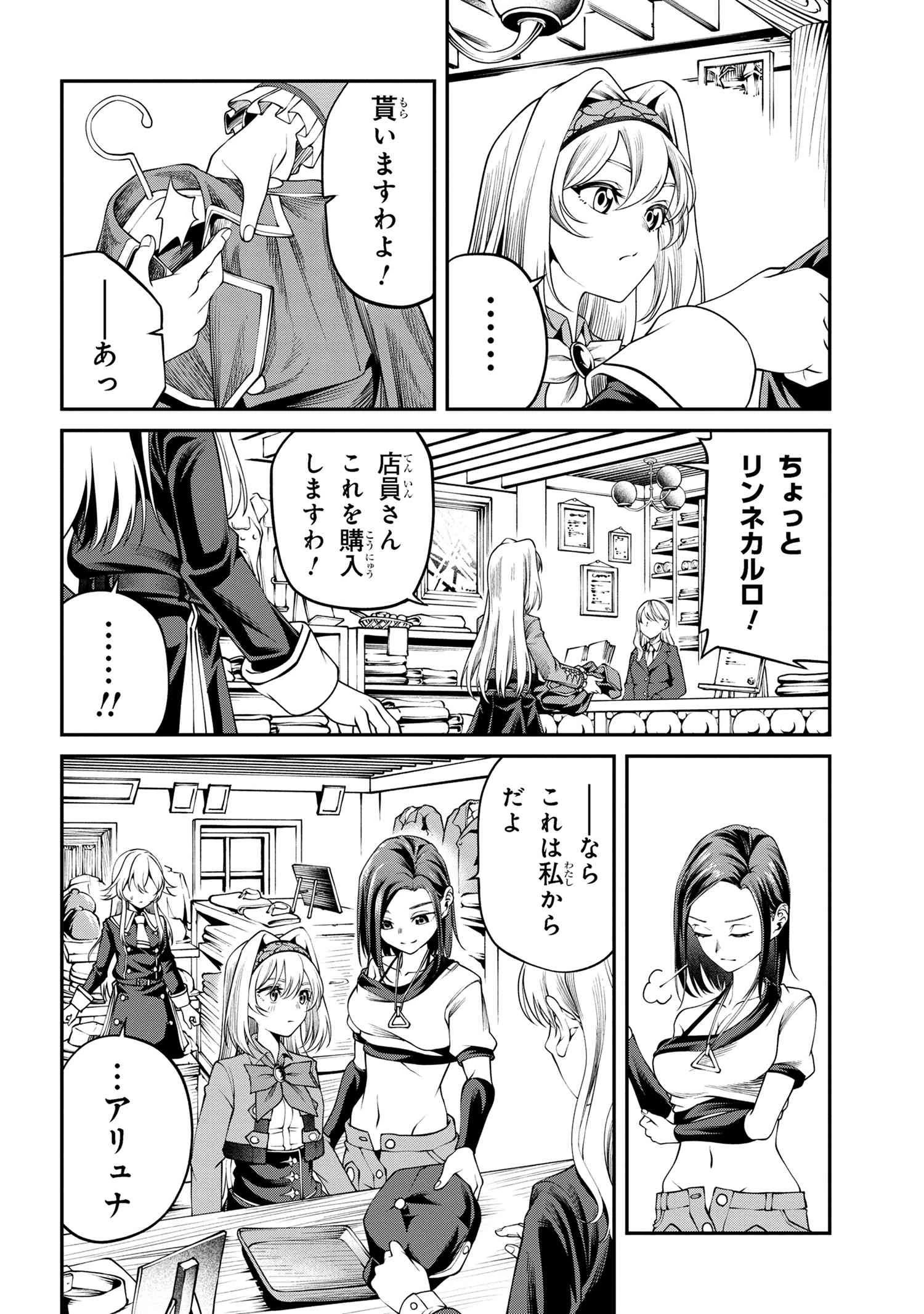 クラス最安値で売られた俺は、実は最強パラメーター 第29.2話 - 4