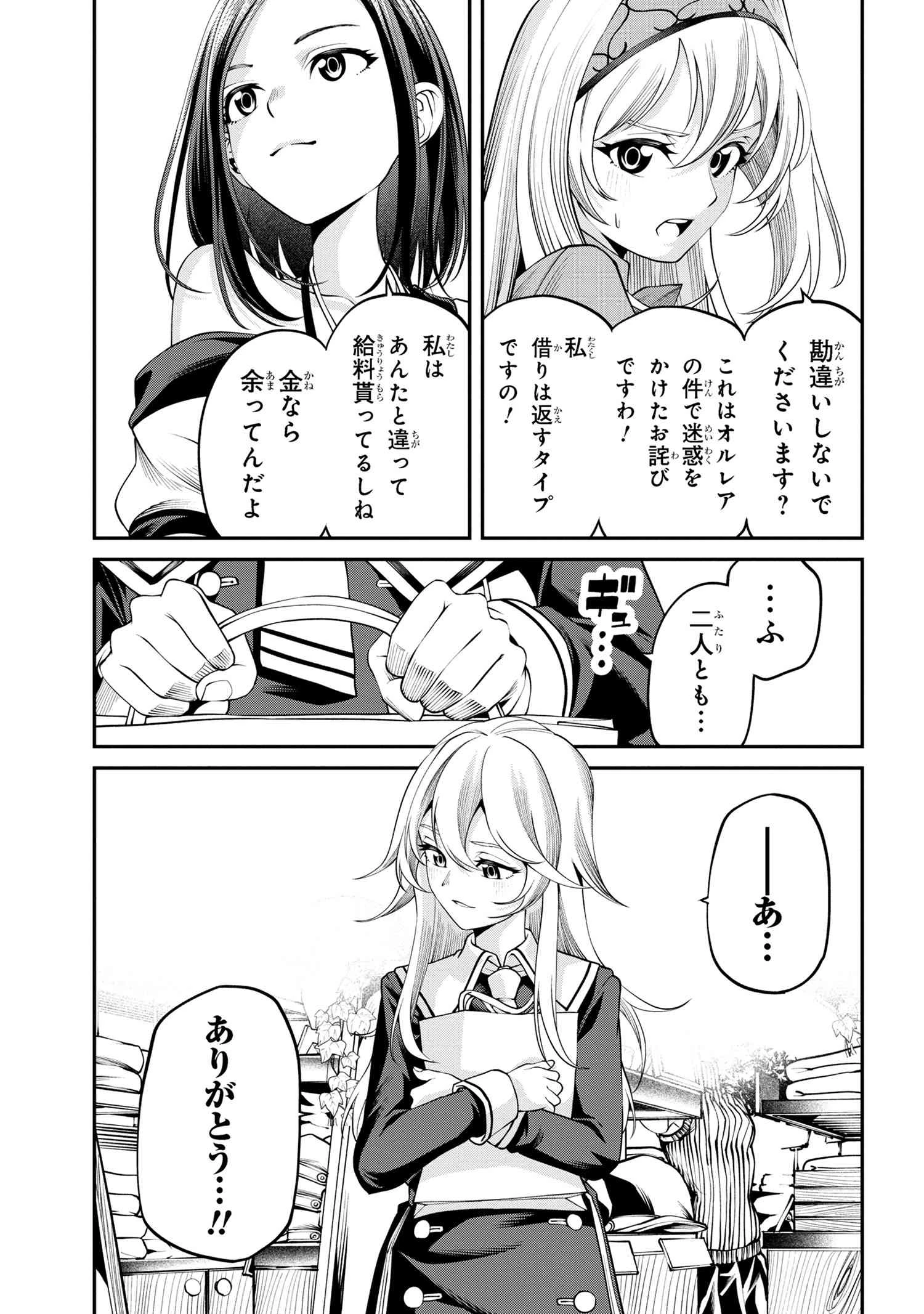クラス最安値で売られた俺は、実は最強パラメーター 第29.2話 - 5