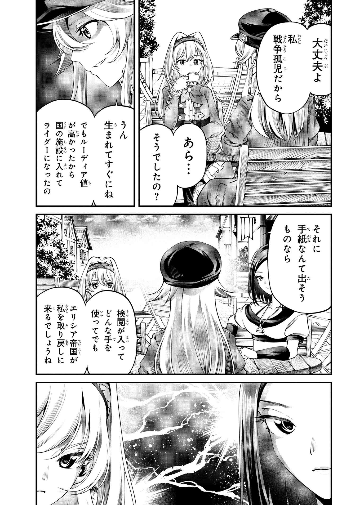クラス最安値で売られた俺は、実は最強パラメーター 第29.2話 - 7