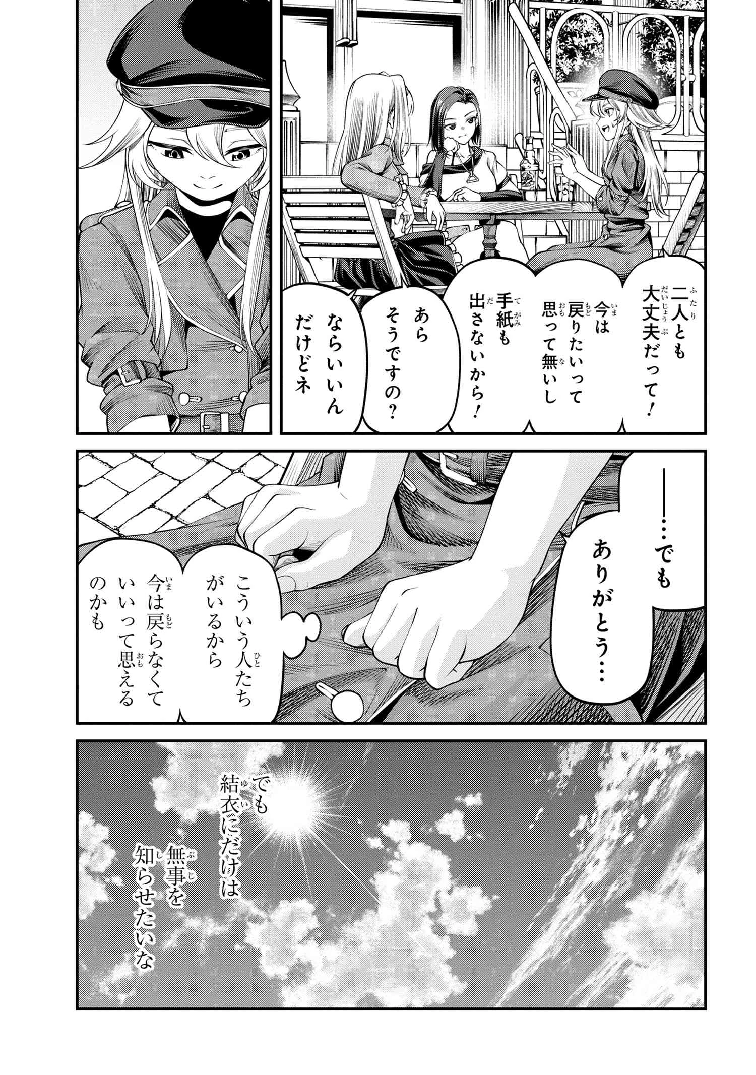 クラス最安値で売られた俺は、実は最強パラメーター 第29.2話 - 9