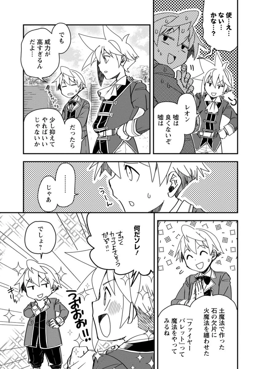 転生したら平民でした。～生活水準に耐えられないので貴族を目指します～ 第22.2話 - 1