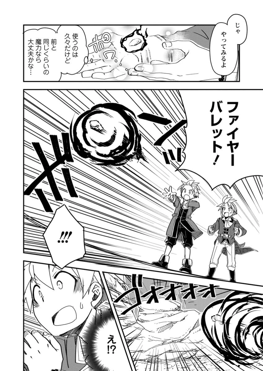 転生したら平民でした。～生活水準に耐えられないので貴族を目指します～ 第22.2話 - 2
