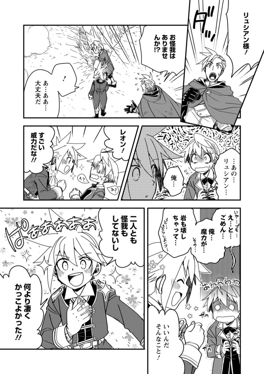転生したら平民でした。～生活水準に耐えられないので貴族を目指します～ 第22.2話 - 5