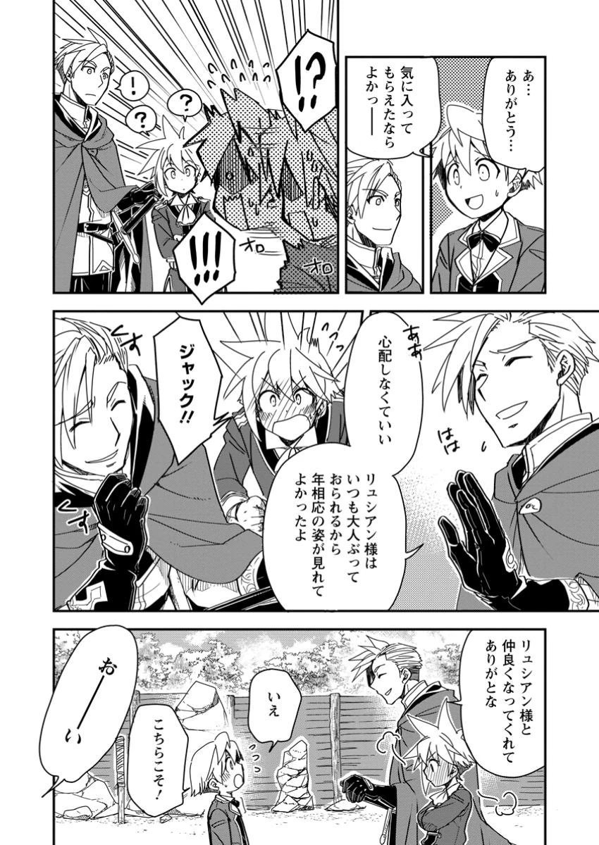 転生したら平民でした。～生活水準に耐えられないので貴族を目指します～ 第22.2話 - 6