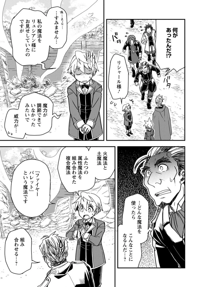 転生したら平民でした。～生活水準に耐えられないので貴族を目指します～ 第22.2話 - 7