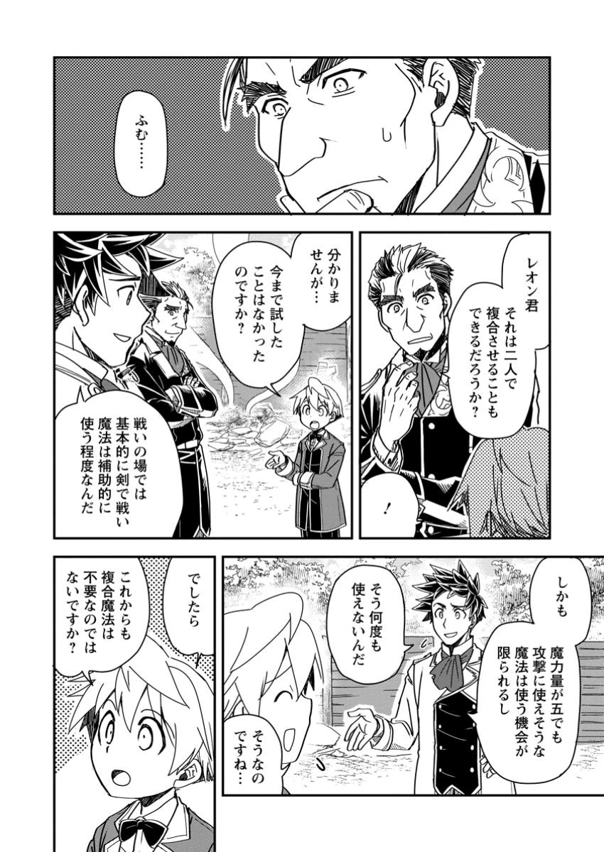 転生したら平民でした。～生活水準に耐えられないので貴族を目指します～ 第22.2話 - 8