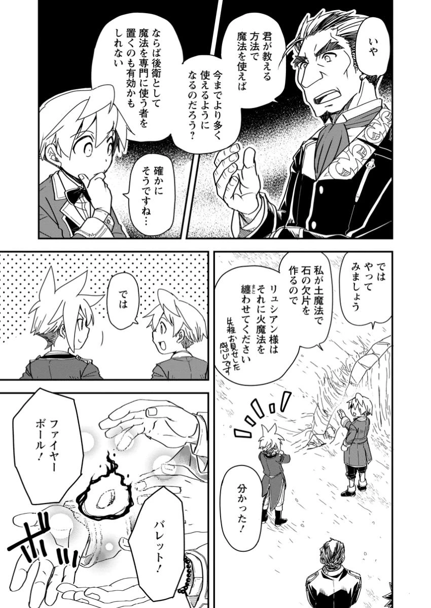 転生したら平民でした。～生活水準に耐えられないので貴族を目指します～ 第22.2話 - 9