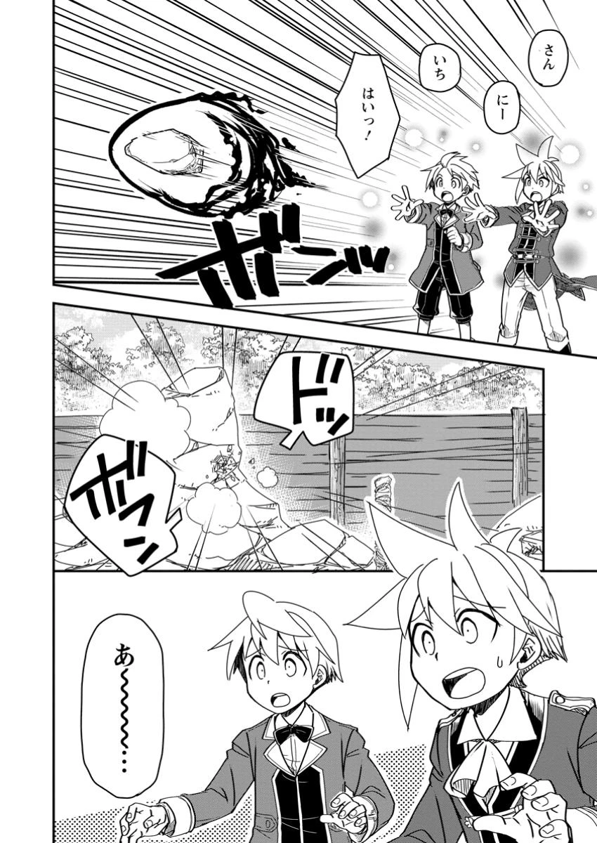 転生したら平民でした。～生活水準に耐えられないので貴族を目指します～ 第22.2話 - 10