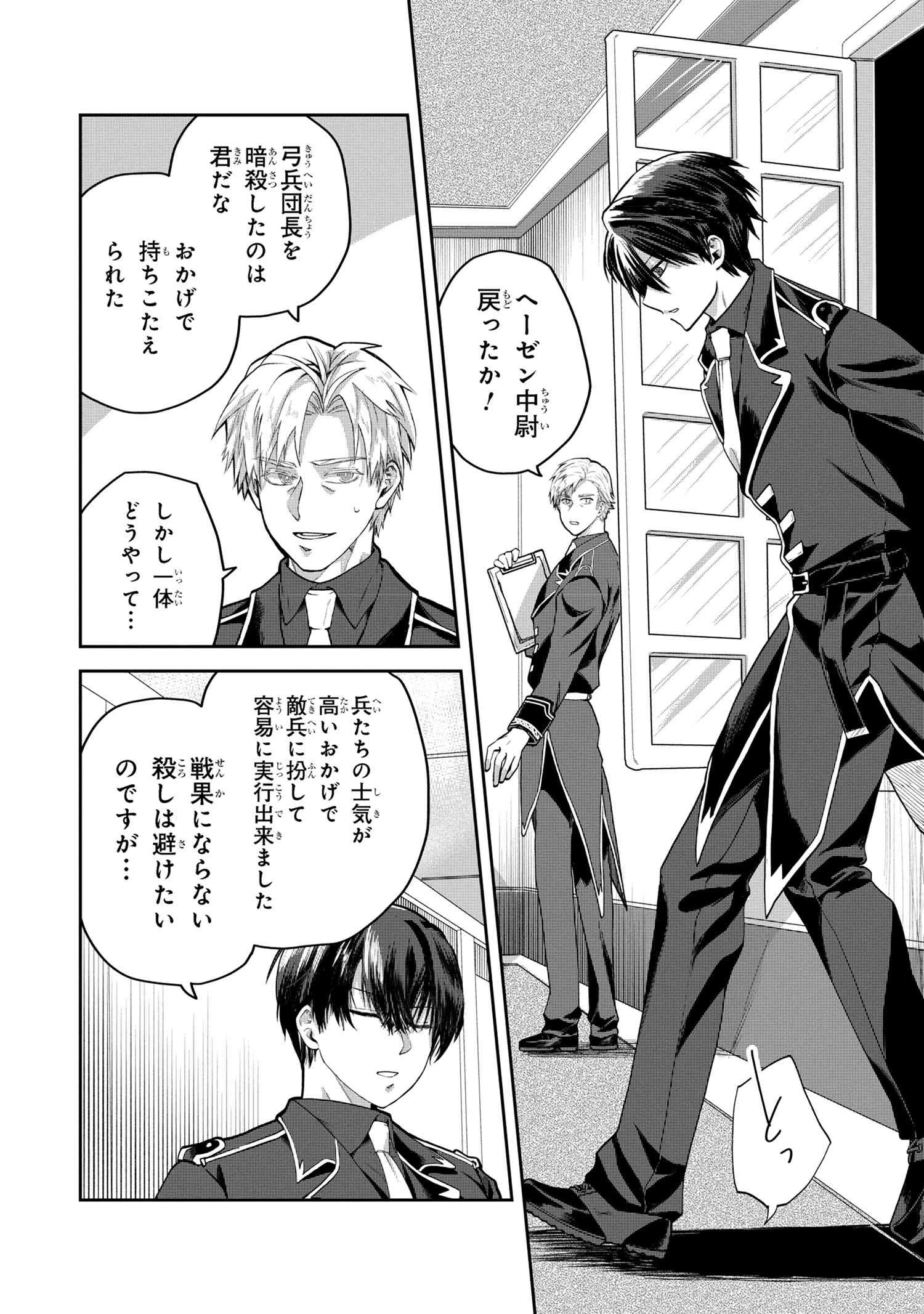 平民出身の帝国将官、無能な貴族上官を蹂躙して成り上がる 第9話 - 1