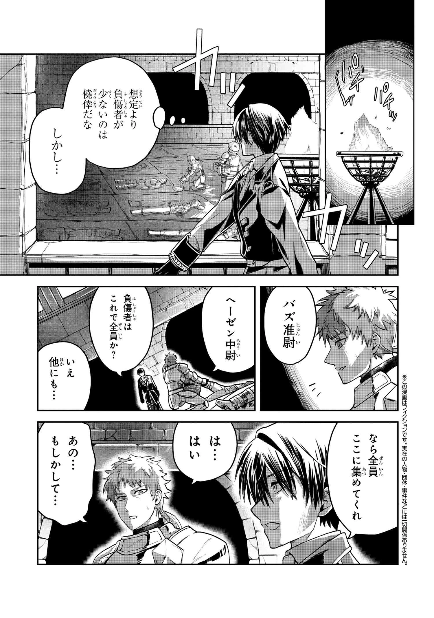 平民出身の帝国将官、無能な貴族上官を蹂躙して成り上がる 第9話 - 3