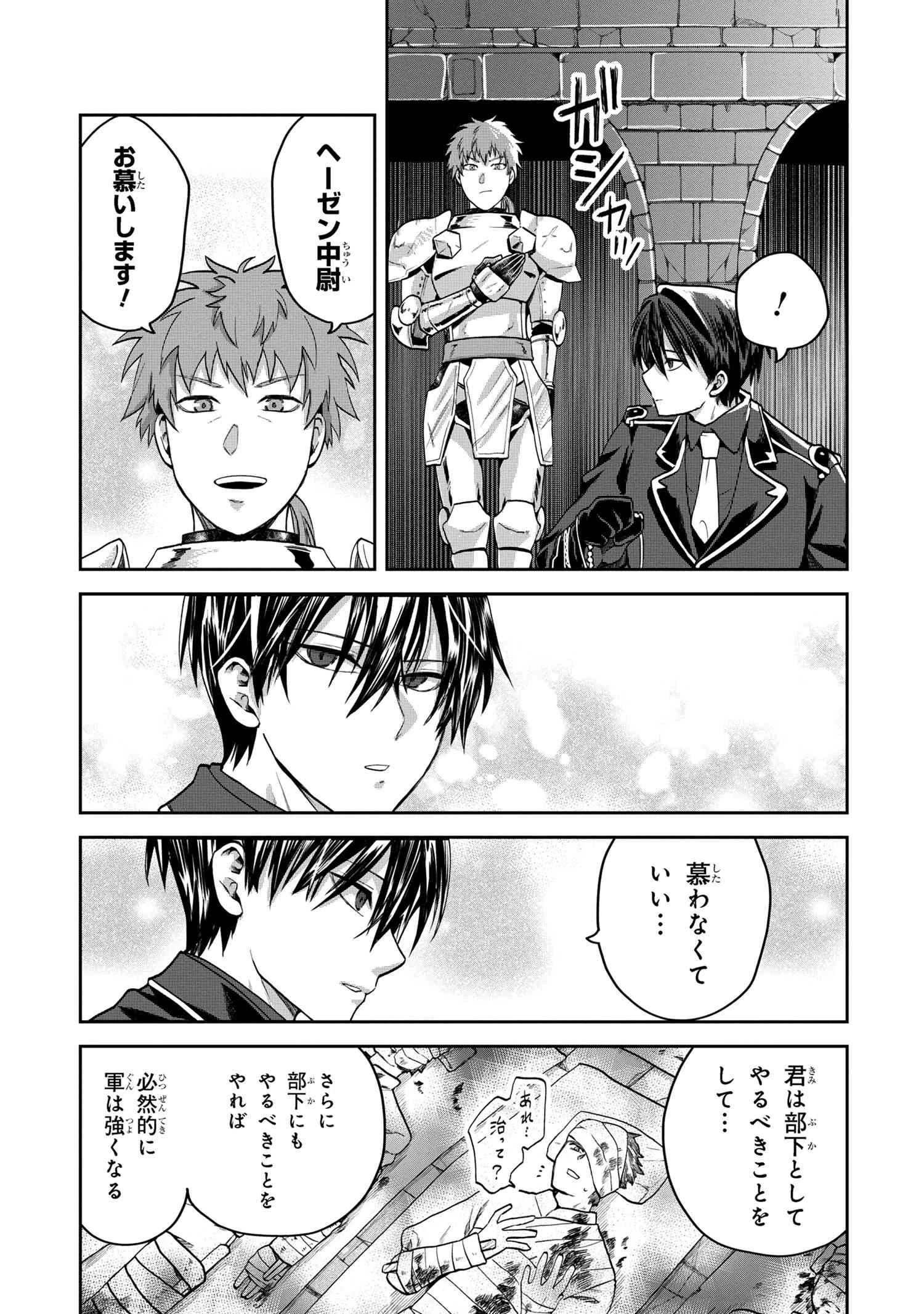 平民出身の帝国将官、無能な貴族上官を蹂躙して成り上がる 第9話 - 7