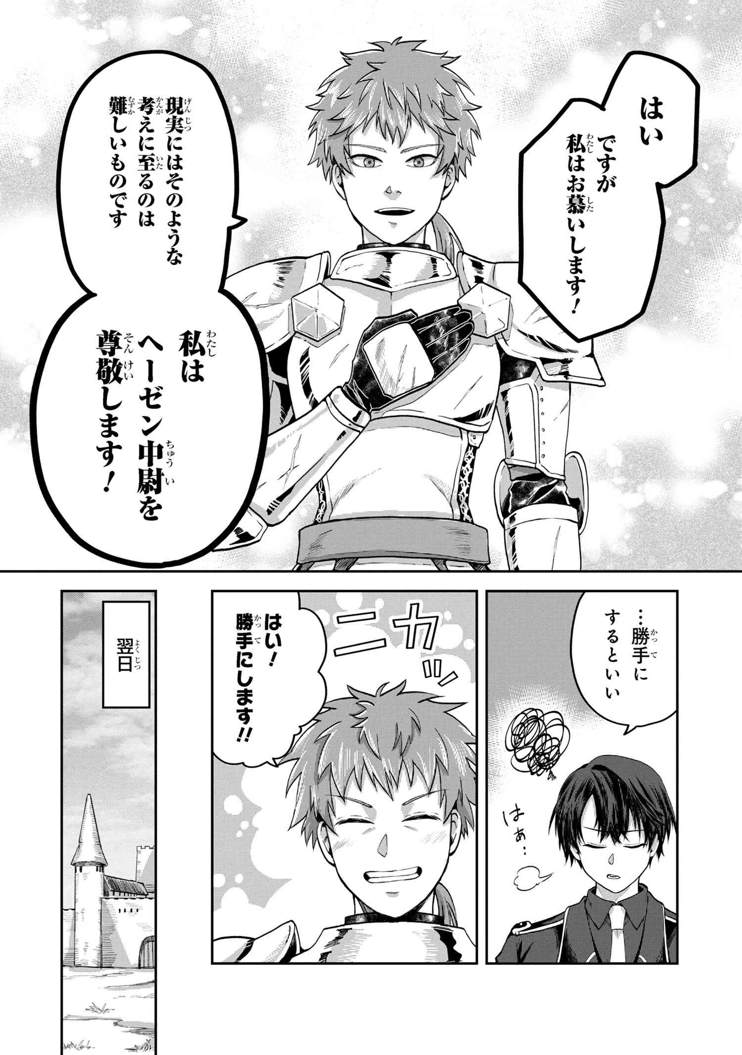 平民出身の帝国将官、無能な貴族上官を蹂躙して成り上がる 第9話 - 8