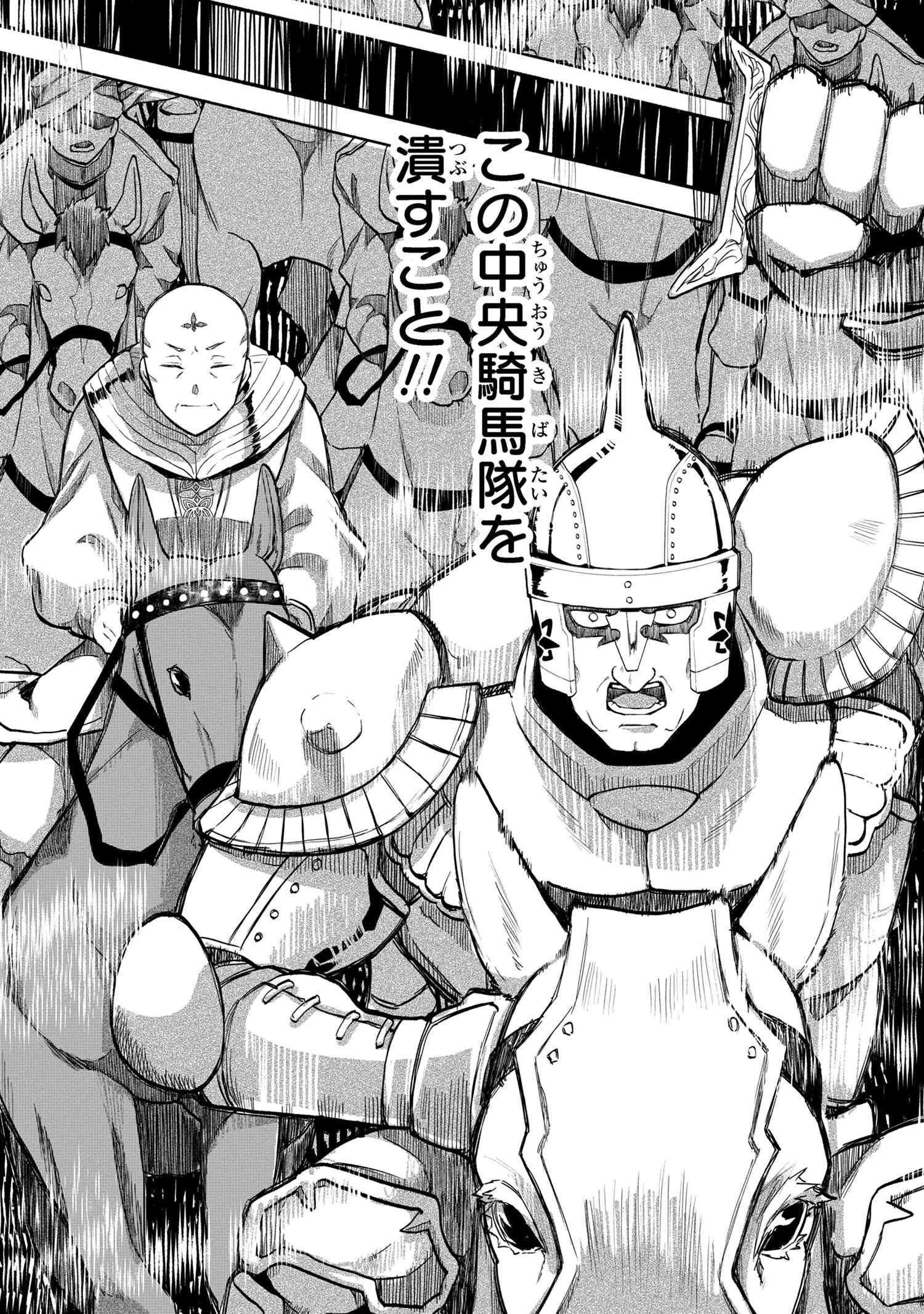 平民出身の帝国将官、無能な貴族上官を蹂躙して成り上がる 第9話 - 10