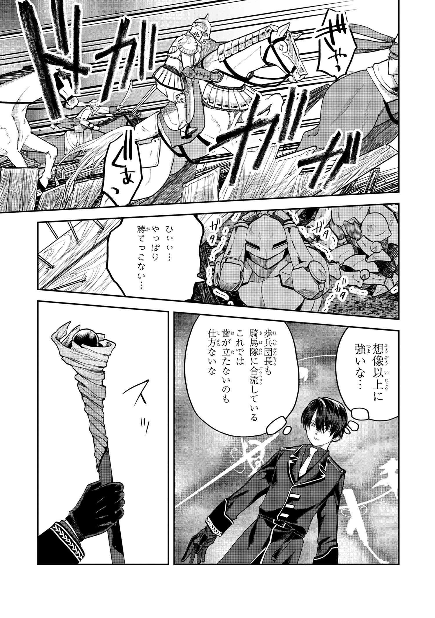 平民出身の帝国将官、無能な貴族上官を蹂躙して成り上がる 第9話 - 11