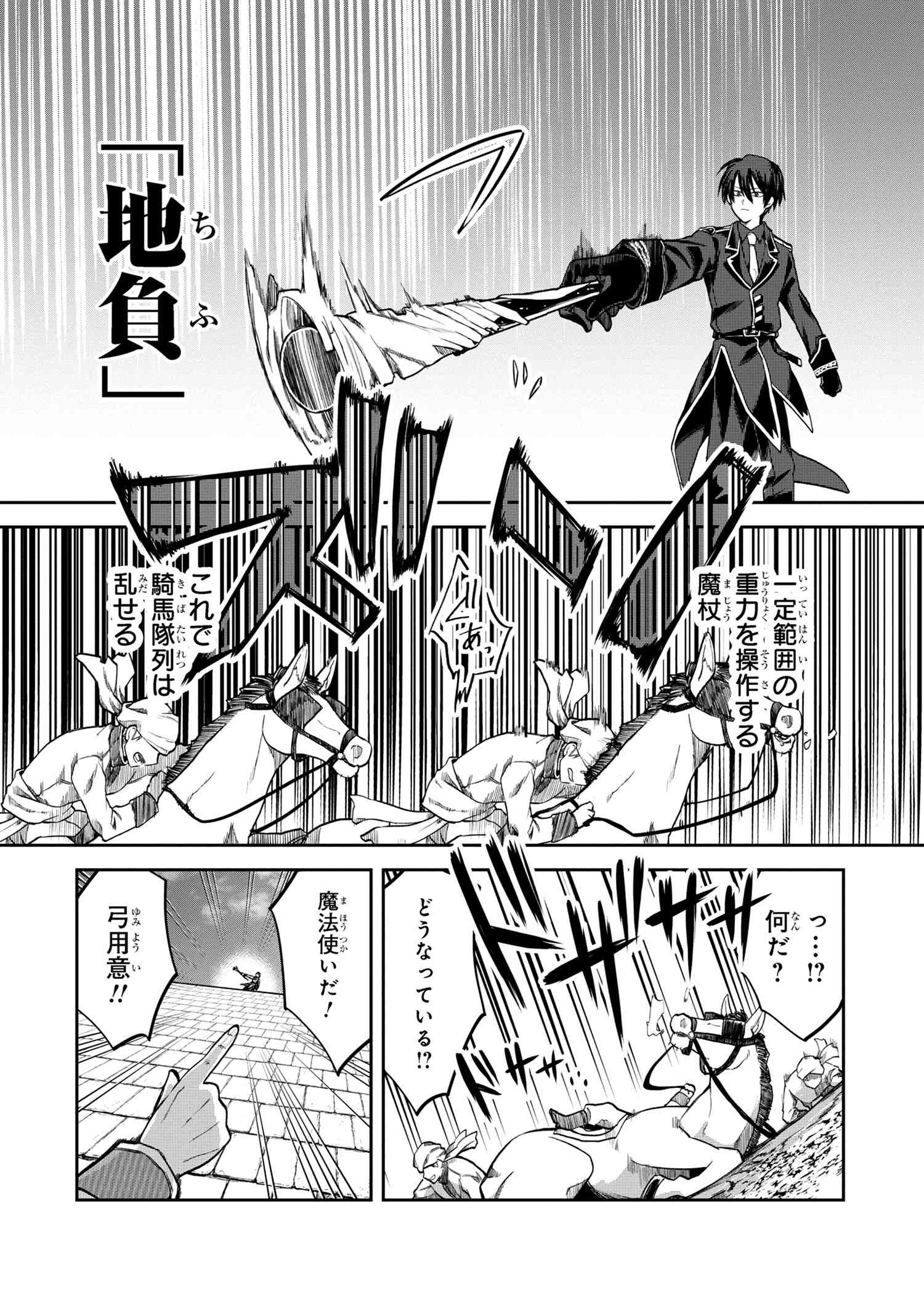 平民出身の帝国将官、無能な貴族上官を蹂躙して成り上がる 第9話 - 12