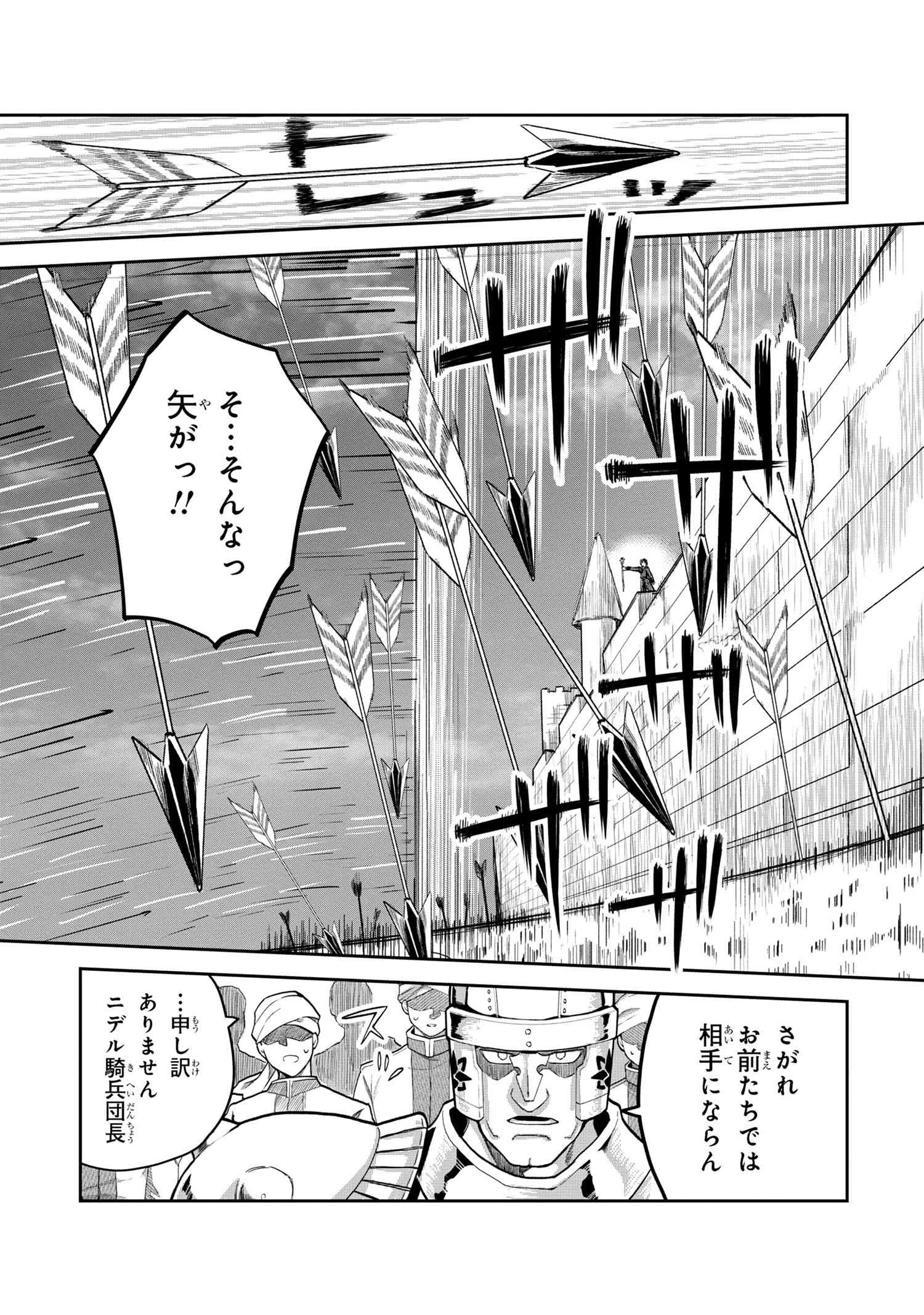 平民出身の帝国将官、無能な貴族上官を蹂躙して成り上がる 第9話 - 13