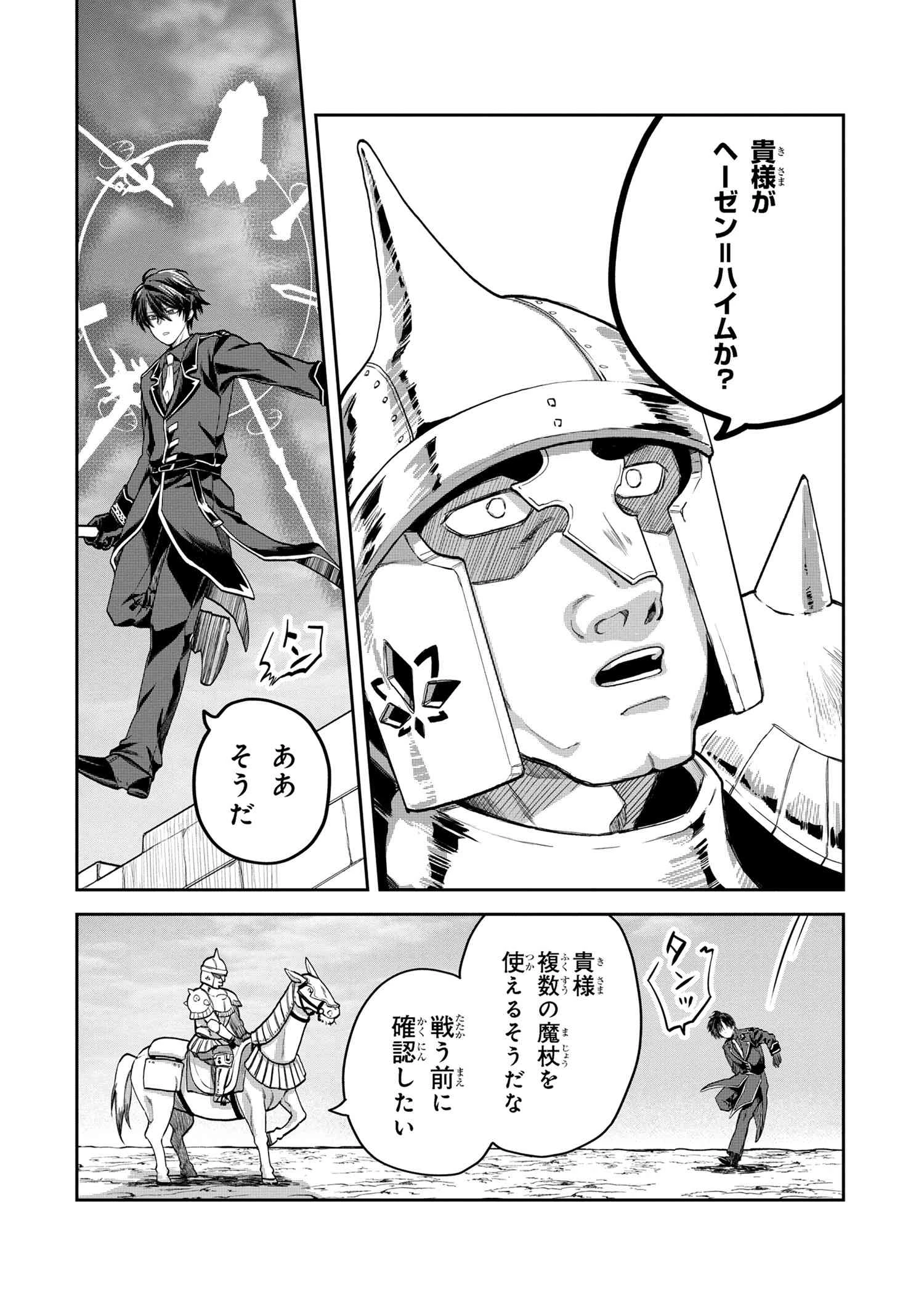 平民出身の帝国将官、無能な貴族上官を蹂躙して成り上がる 第9話 - 14